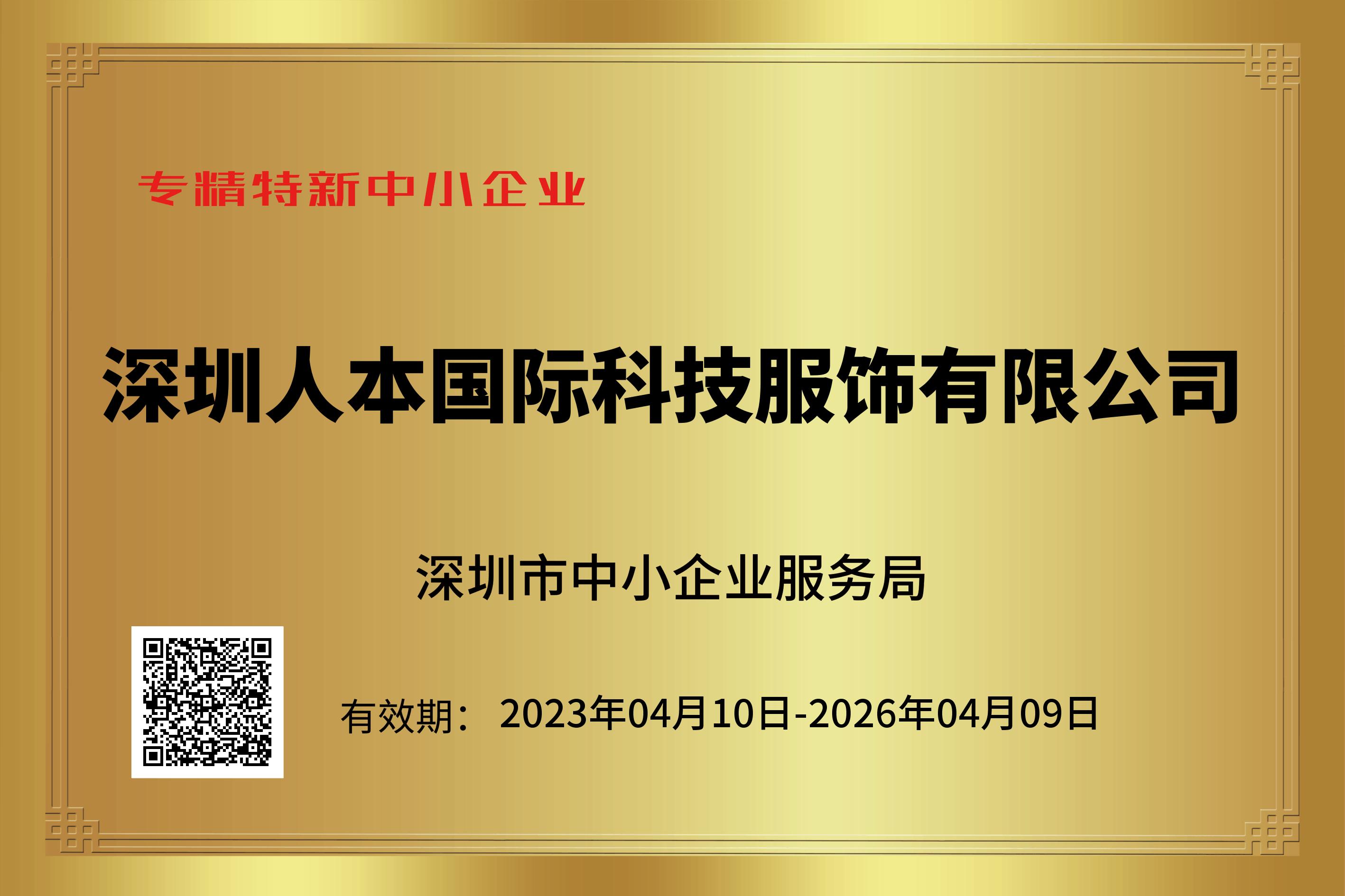 Specialized in special new enterprises
