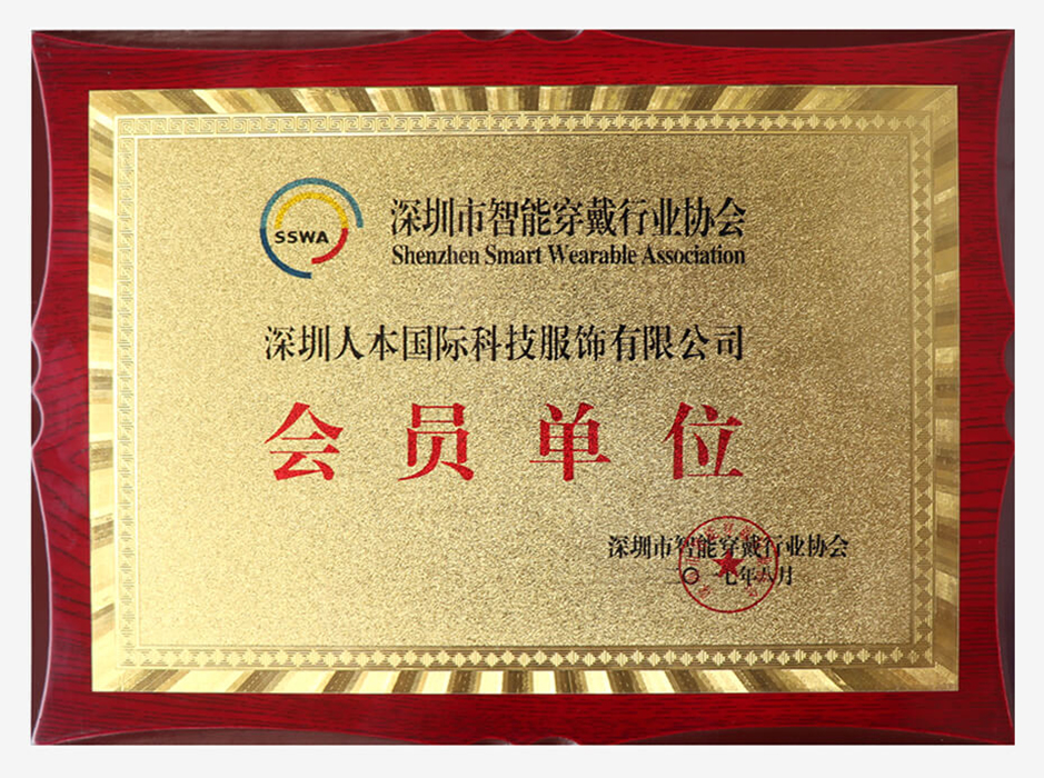 Shenzhen smart wear industry member unit