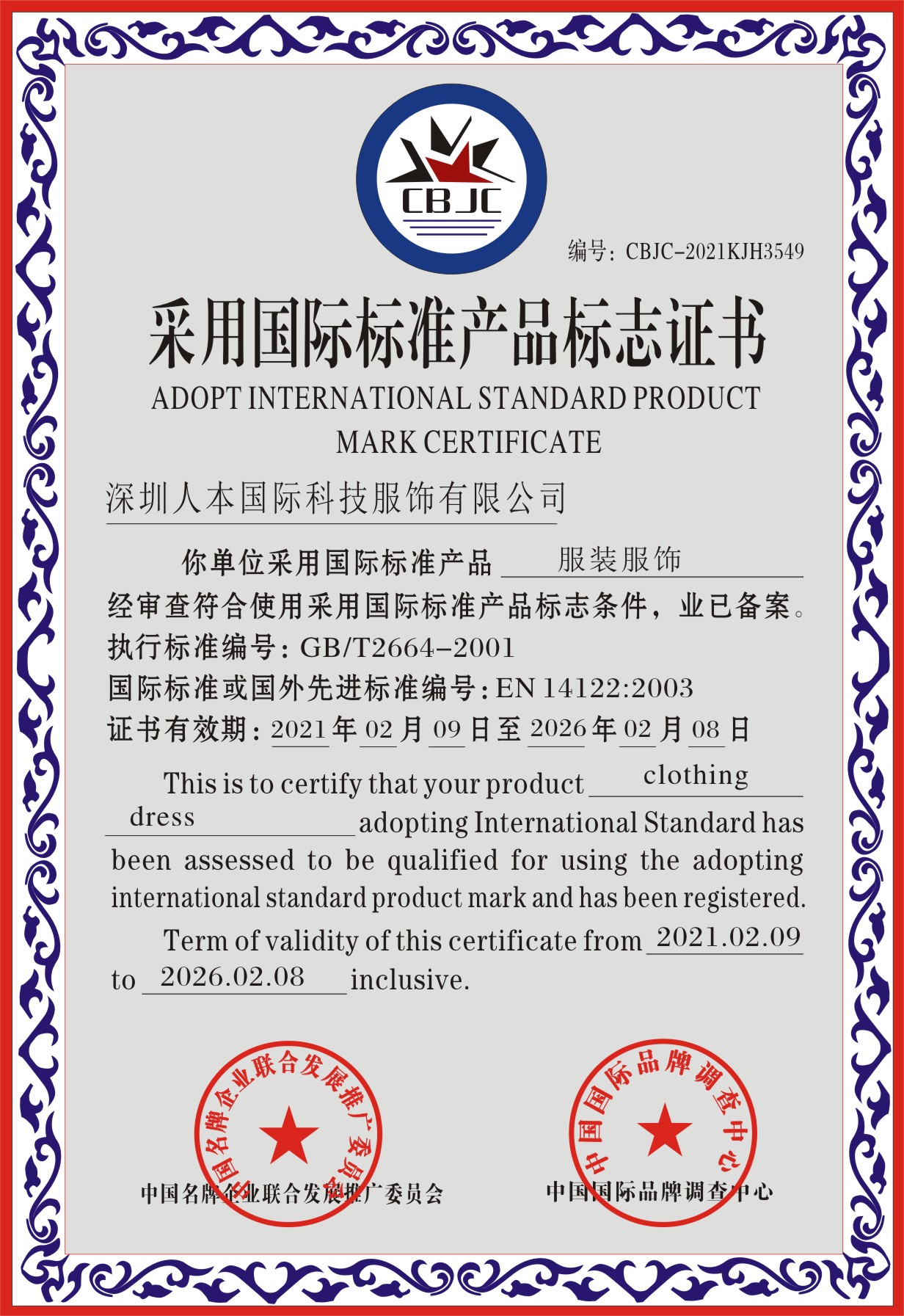 Adopt international standard product marking certificate